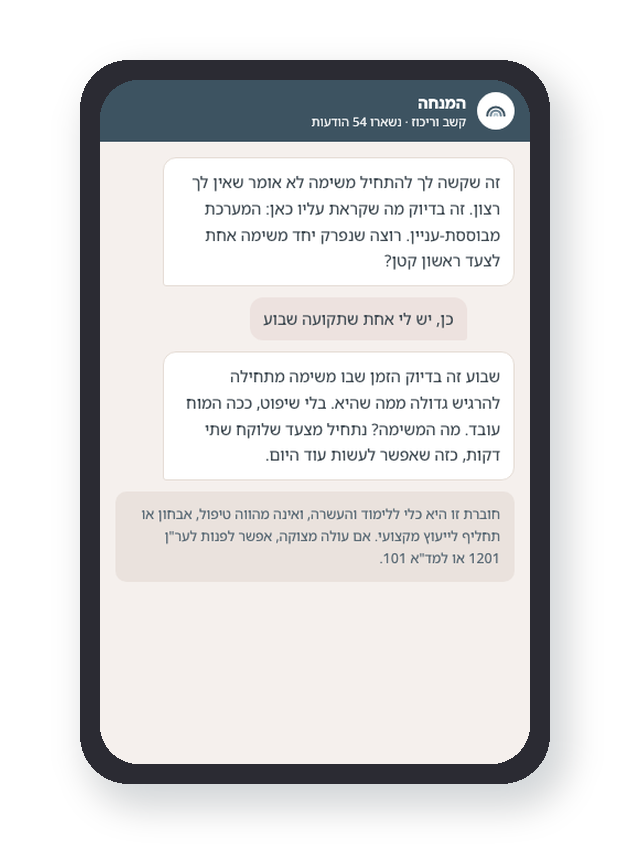 שיחה עם המנחה מתוך חוברת הקשב, בתצוגת טלפון